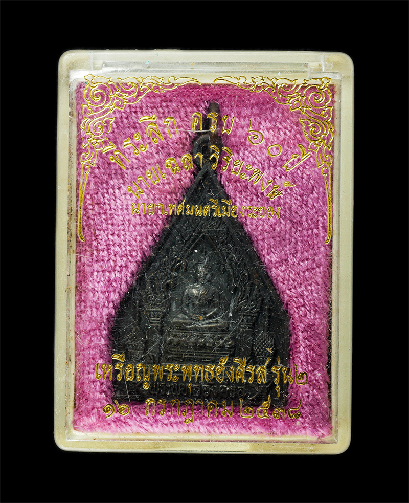 28Jan25 (6)dp.jpg - เหรียญพระพุทธอังคีรส จ.ระยอง ปลุกเสกพิธีเสาร์ 5 ขึ้น 5 ค่ำ เดือน 5 ปี2537 เนื้อนวะโลหะ หลวงปู่คร่ำ วัดวังหว้า และพระเกจิสาย จ.ระยอง ร่วมปลุกเสก พระเก่ [..] | https://kamulet.in.th